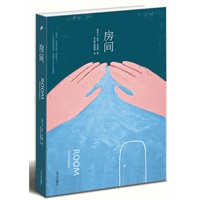 房间——（精装典藏版，独家赠送两枚精美书签）比《美丽人生》更艰难更伟大的爱，横扫欧美每一张畅销榜单、荣获50余项奖项，持续65周撼动全球书市。 预售商品