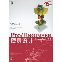 Pro/ENGINEER Wildfire 2.0模具设计（附CD-ROM光盘一张）——Pro/E开发院