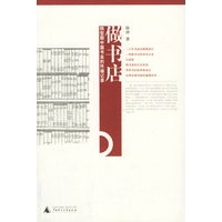 做书店
