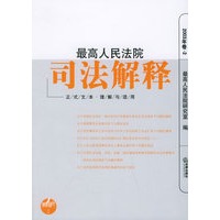 最高人民法院司法解释2003年卷·2