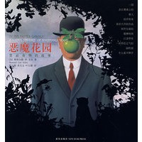 恶魔花园