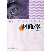 财政学（附光盘）