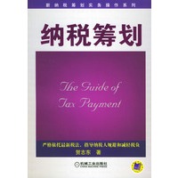 纳税筹划
