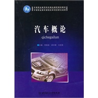 汽车概论