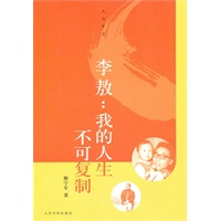 李敖:我的人生不可复制