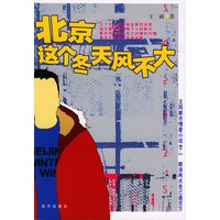 北京.这个冬天风不大