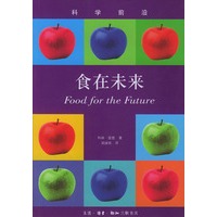 食在未来