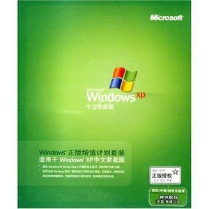 微软Windows xp简体中文家庭版，北京四环内及地铁沿线可上门安装