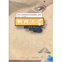 教育法学