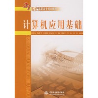 计算机应用基础