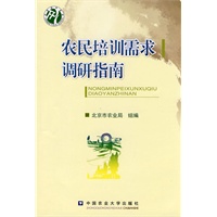 农民培训需求调研指南