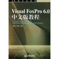 Visual FoxPro6.0中文版教程