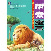伊索寓言（注音版）