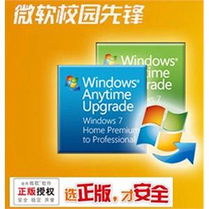 【金通贸易】微软 校园先锋特惠价 正版Windows 7 中文专业版