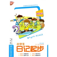 快乐作文？小学生日记起步