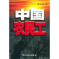 中国农民工