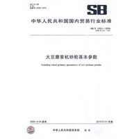 大豆磨浆机砂轮基本参数