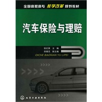 汽车保险与理赔(张红英)