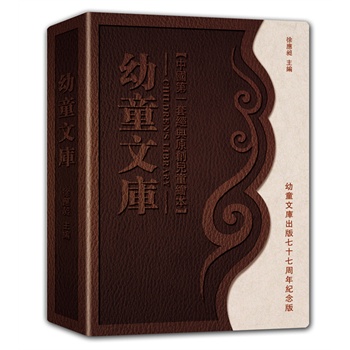 幼童文库精装版