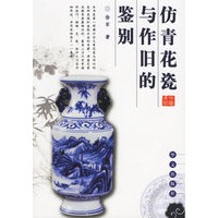 仿青花瓷与作旧的鉴别