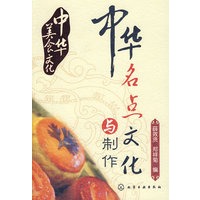 中华美食文化中华名点文化与制作