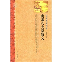 唐宋八大家散文——青少年必读知识文丛