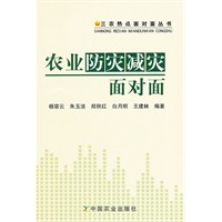 农业防灾减灾面对面