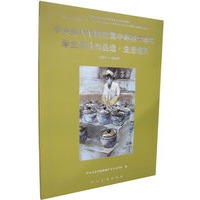 中央美术学院附属中等美术学校学生留校作品选·生活速写
