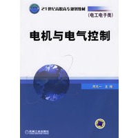 电机与电气控制