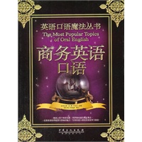 商务英语口语