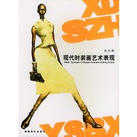 现代时装画艺术表现