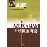 阿塞拜疆---列国志
