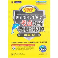 未来教育.全国计算机等级考试考点分析、题解与模拟—二级C（2012年专用）