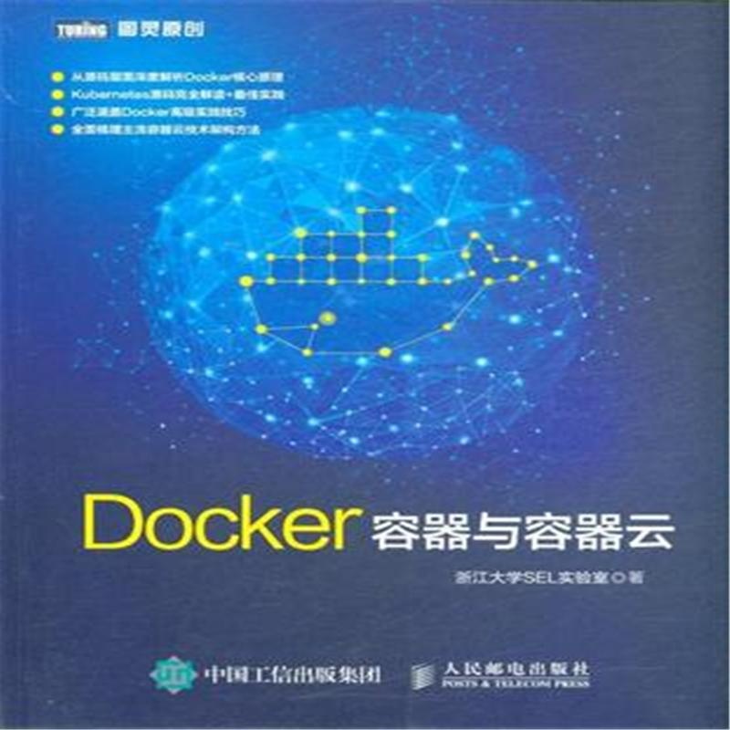 《Docker容器与容器云》本书编委会_简介_书