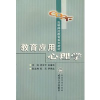 教育应用心理学