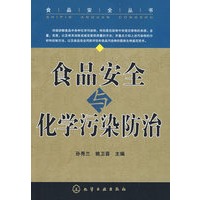 食品安全丛书食品安全化学污染防治