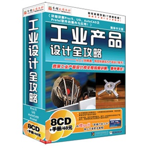 工业产品设计全攻略