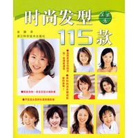 时尚发型115款