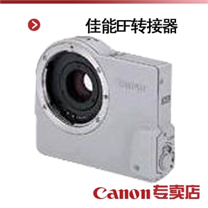 佳能EF转接器