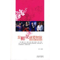 是鲜花就要怒放：美丽女主播的成功秘笈