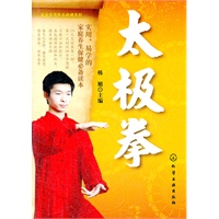 家庭实用养生保健系列--太极拳