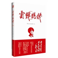 雷锋精神