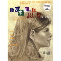 像艺术家一样思考（白金版）