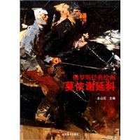 俄罗斯经典绘画——莫伊谢延科