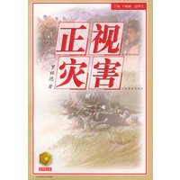 正视灾害——金苹果文库