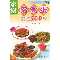 家常肉禽蛋菜肴500种——美味家常菜丛书