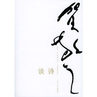 贺敬之谈诗