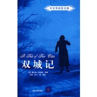 双城记（中文导读英文版）