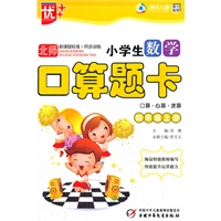 小学数学：四年级上册/北师/口算题卡