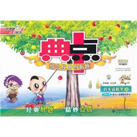 典中点四年级数学BS(北师)上（2012年6月印刷）